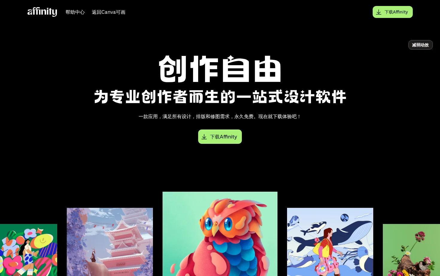 Affinity 页面快照